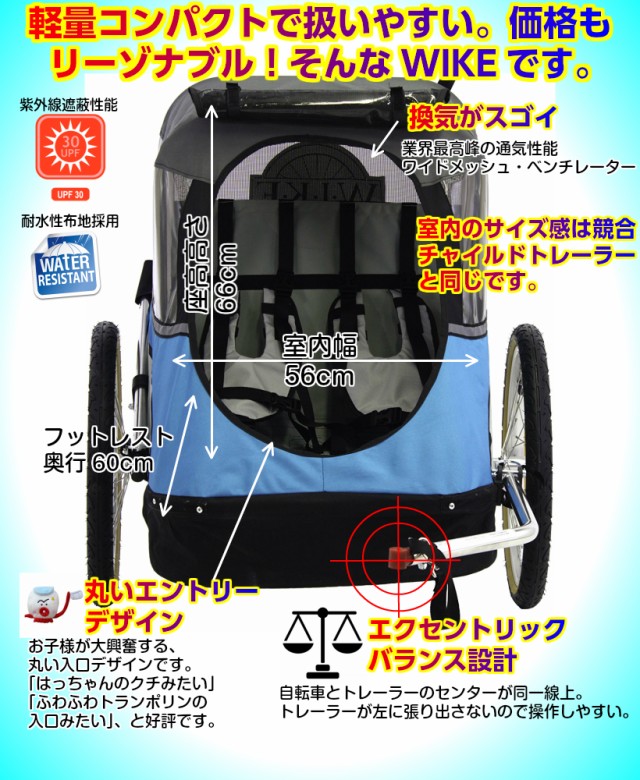高品質SALE ワイク 二人乗り 2人乗の通販はau PAY マーケット - サイクルパートナー|商品ロットナン ジュニア<WIKE Junior>モバイル・チャイルドトレーラー バイクトレーラー サイクルトレーラー 自転車 新作入荷限定SALE