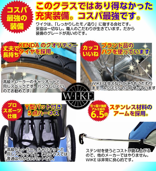 高品質SALE ワイク 二人乗り 2人乗の通販はau PAY マーケット - サイクルパートナー|商品ロットナン ジュニア<WIKE Junior>モバイル・チャイルドトレーラー バイクトレーラー サイクルトレーラー 自転車 新作入荷限定SALE