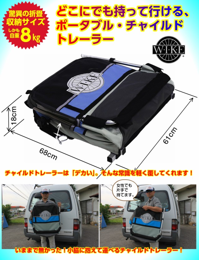 高品質SALE ワイク 二人乗り 2人乗の通販はau PAY マーケット - サイクルパートナー|商品ロットナン ジュニア<WIKE Junior>モバイル・チャイルドトレーラー バイクトレーラー サイクルトレーラー 自転車 新作入荷限定SALE