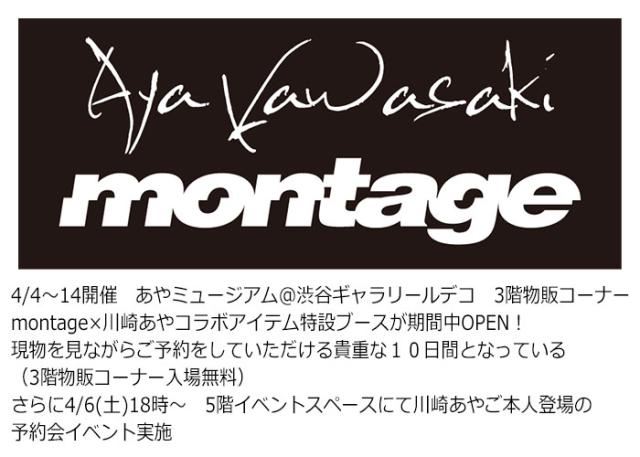 montageモンタージュのTシャツ 川崎あや04