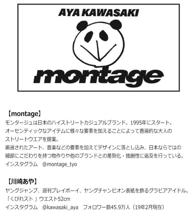 montageモンタージュのTシャツ 川崎あや02