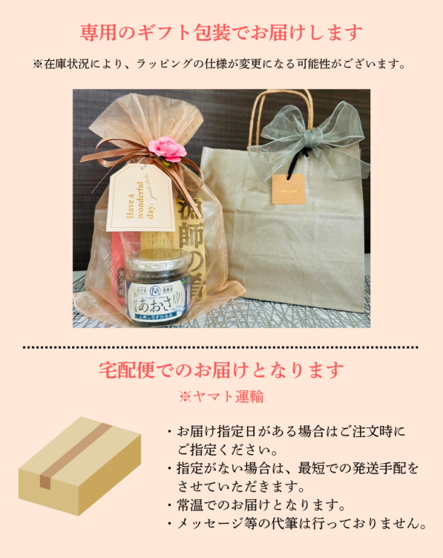 ラッピング・配送