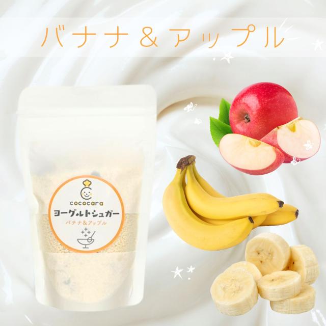 バナナ&アップル