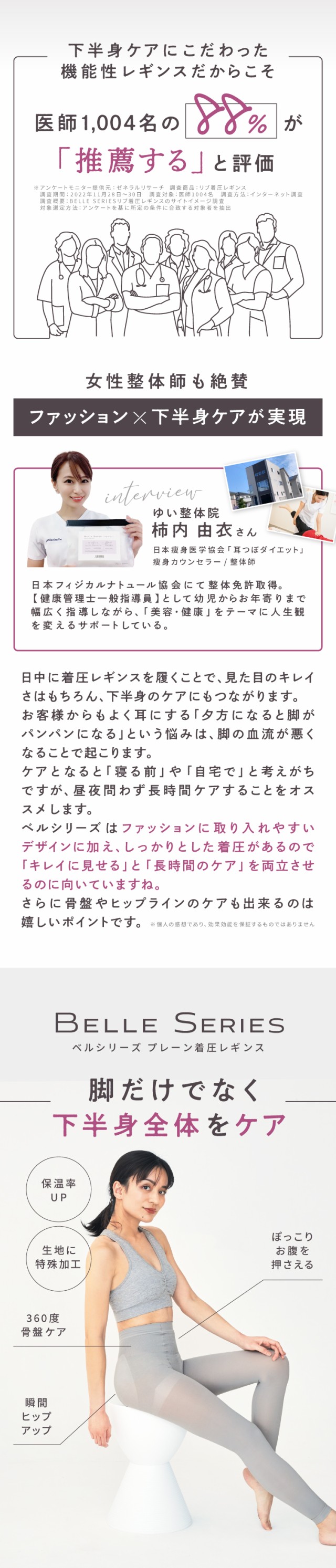 ベルシリーズ プレーン着圧レギンス ベルシアー お出かけ用 無地