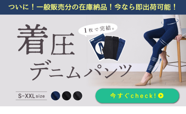 デニム遷移バナー