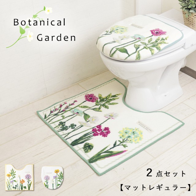 トイレマット ロング 洗える Botanical Garden 約75cm×63cm | 北欧 高級 西海岸 植物柄 緑色 黄色 グリーン イエロー インテリア 花柄 トイレ足元マット 長め お洒落 おしゃれ かわいい 可愛い 花 標準 レギュラーサイズ 滑りにくい トイレ 足元マット