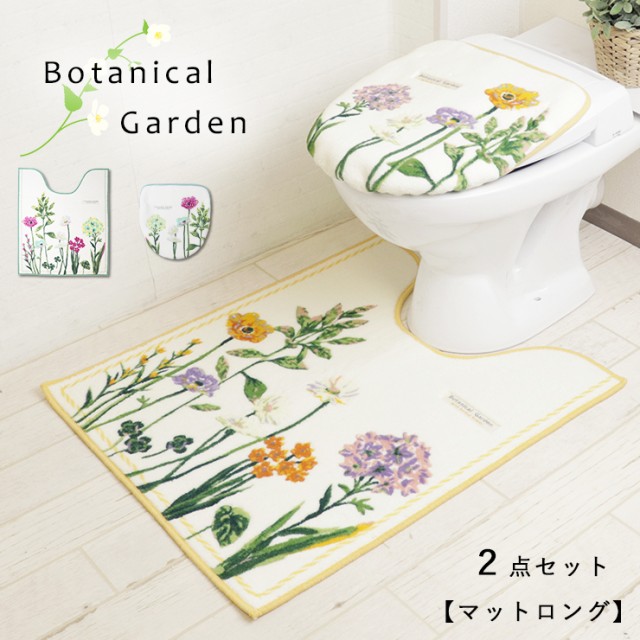 トイレマット ロング 洗える Botanical Garden 約75cm×63cm | 北欧 高級 西海岸 植物柄 緑色 黄色 グリーン イエロー インテリア 花柄 トイレ足元マット 長め お洒落 おしゃれ かわいい 可愛い 花 標準 レギュラーサイズ 滑りにくい トイレ 足元マット