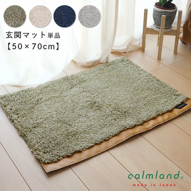 玄関マット 50×70cm おしゃれ calm land カームランド Ward Robe ワードローブ GWR2842 2843 3168  ナチュラル マット シンプル ネイビーの通販はau PAY マーケット ＥＭＩネットショップ au PAY マーケット－通販サイト