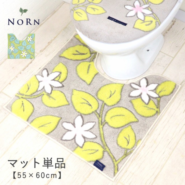 トイレマット おしゃれ 日本製 60cm 55cm 単品 NORN ノルン フラワー リーフ 葉 ボタニカル 植物 刺繍 ベージュ グリーン 緑  アクリル 滑の通販はau PAY マーケット ＥＭＩネットショップ au PAY マーケット－通販サイト