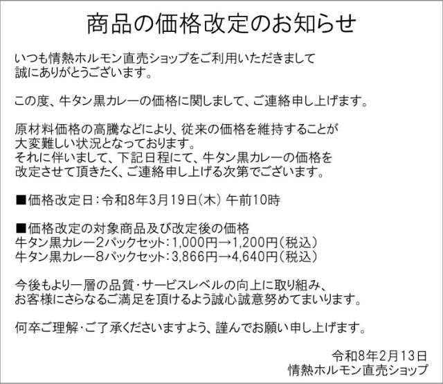 価格改定のお知らせ