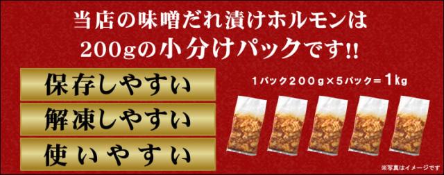 情熱ホルモン特製みそダレ漬けホルモン