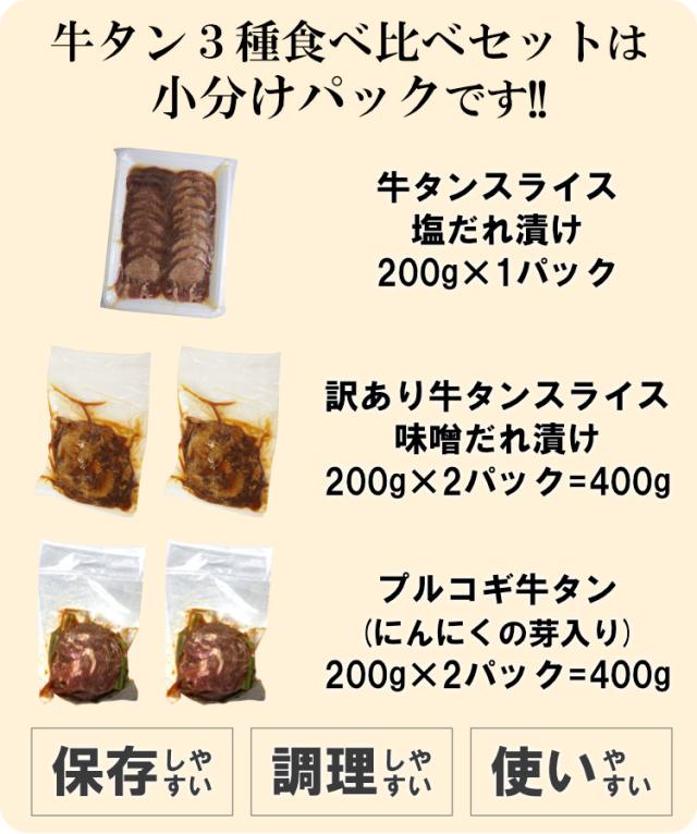 牛タン3種食べ比べ