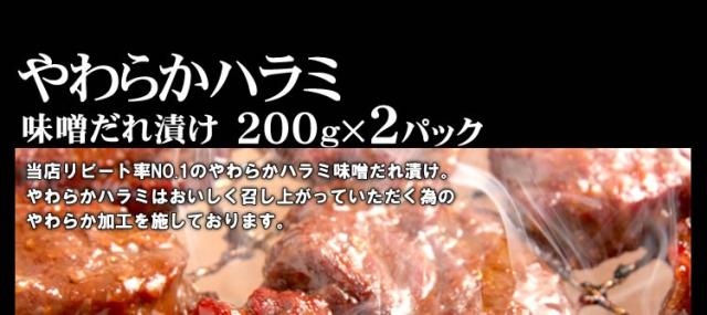 やわらかハラミ