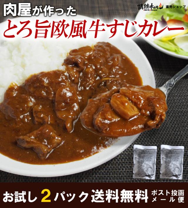 欧風牛すじカレー