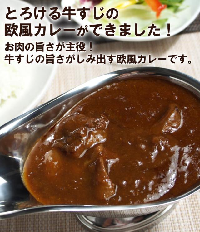 欧風牛すじカレー