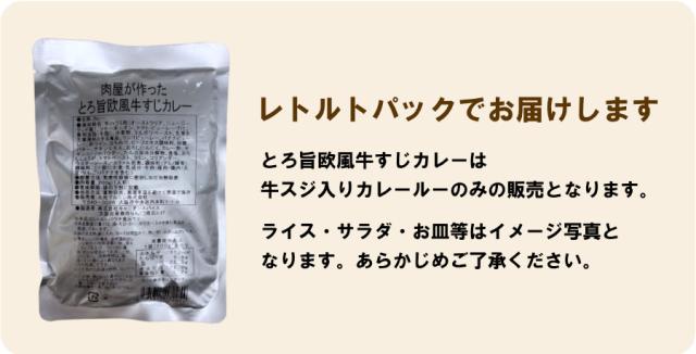 欧風牛すじカレー