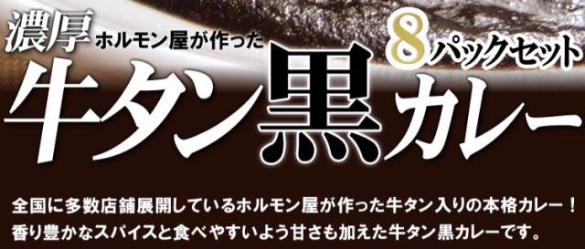 牛タン黒カレー