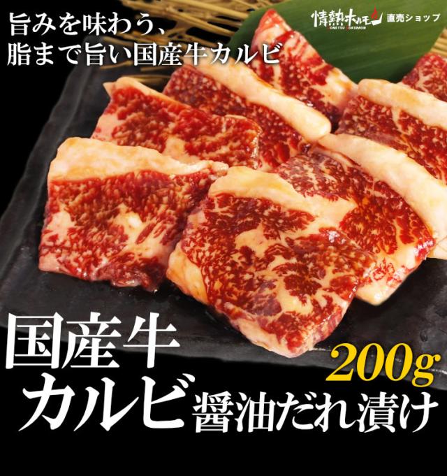 国産牛カルビ