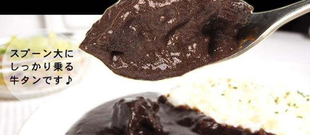 牛タン黒カレー
