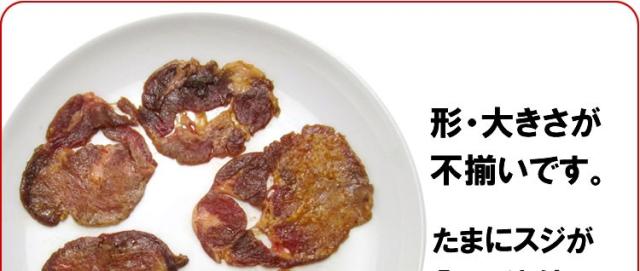 訳あり牛タンスライス味噌だれ漬け