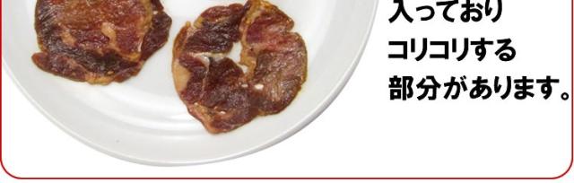 訳あり牛タンスライス味噌だれ漬け