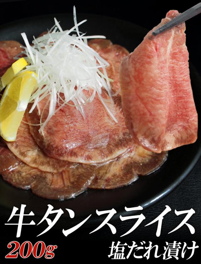 牛タンシタスライス