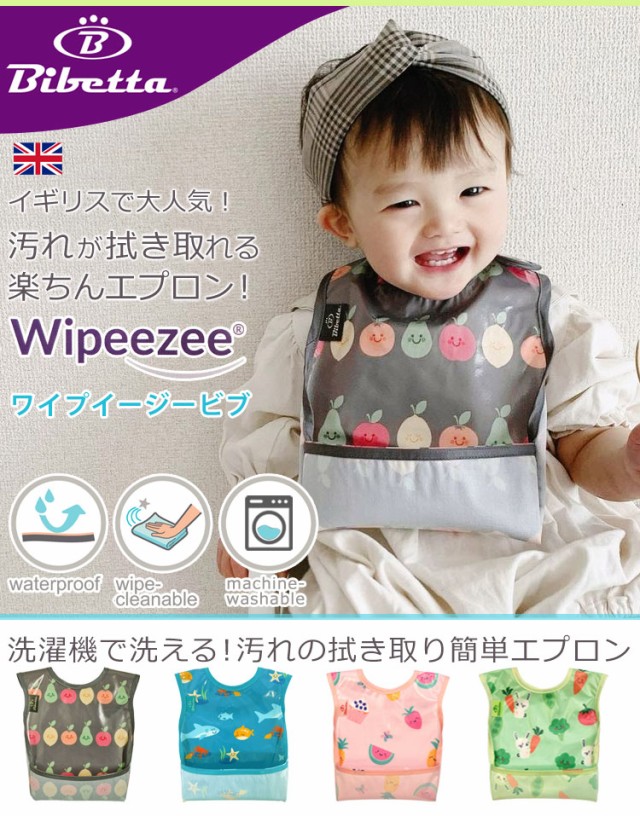 ビベッタワイプイージービブ食事用エプロンは洗濯機で洗えて汚れの拭き取りが簡単