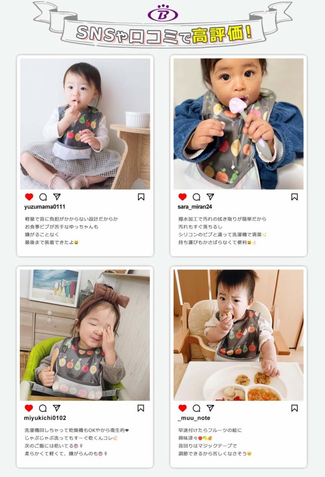 ビベッタワイプイージービブ食事用エプロンはSNSでも高評価
