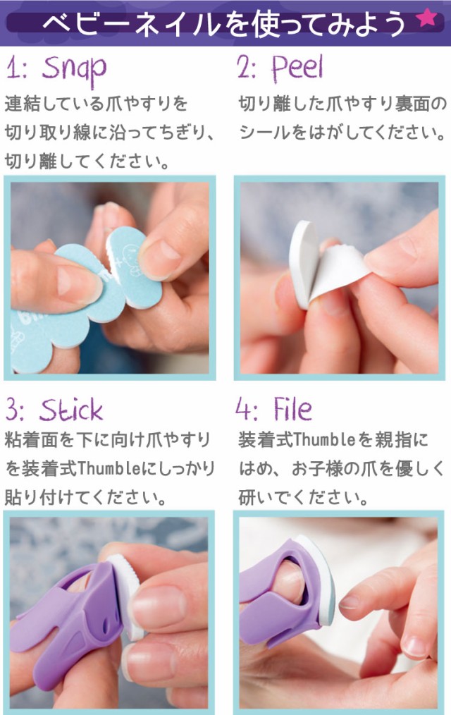 メール便可2点まで ベビーネイル Babynails 装着式ベビー爪やすり The Thumble ミックスパック ベビーばさみ付き 新生児 用 生後6ヶの通販はau Pay マーケット コントリビュートショップ 商品ロットナンバー