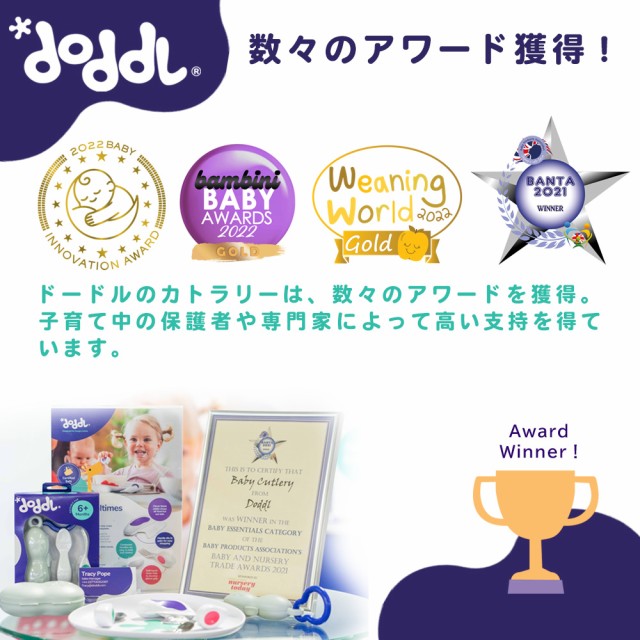離乳食スプーン自分で食べるドードルスプーン・フォーク・ナイフ3点セット