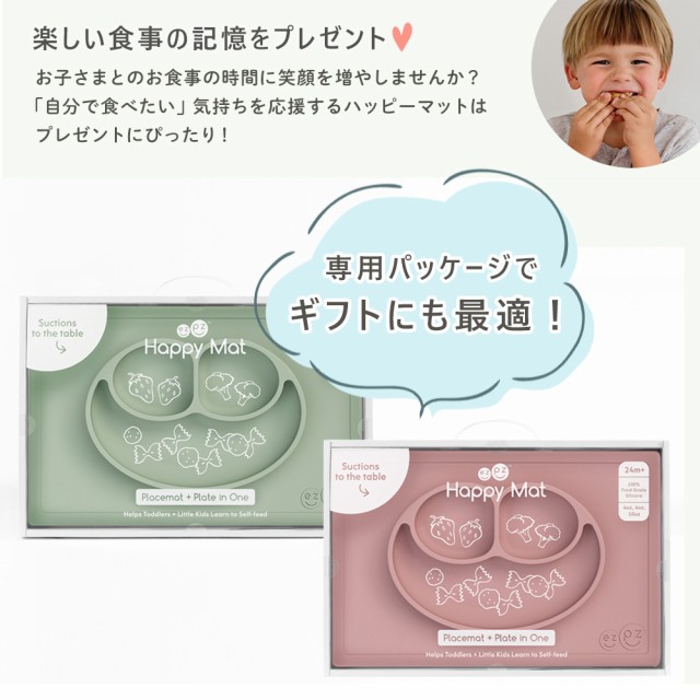 イージーピージー ハッピーマット ベビー食器 くっつく 食器 ひっくりかえらない 食器 吸盤 食器