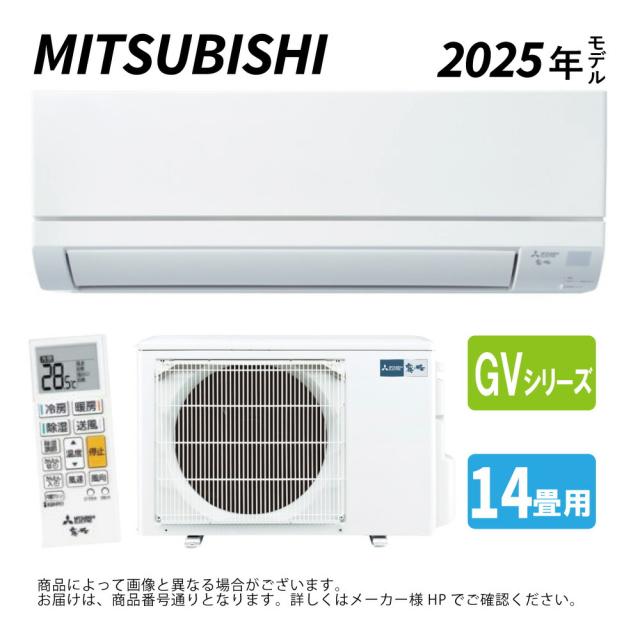 【】◎三菱《MSZ-GV4025S-W》(MSZ-GV4025S-W-IN + MUCZ-G4025S + ﾘﾓｺﾝ)･単200V･14畳･2025年ﾓﾃﾞﾙ  . : ﾙｰﾑｴｱｺﾝ 霧ヶ峰 冷暖･除湿･GVｼﾘｰｽﾞ∴ﾋﾟｭｱﾎﾜｲﾄ (旧品番 MSZ-GV4025S-W) MITSUBISHI