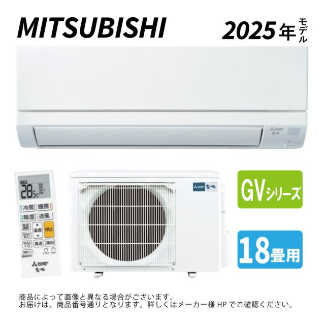 【】◎三菱《MSZ-GV5625S-W》(MSZ-GV5625S-W-IN + MUCZ-G5625S + ﾘﾓｺﾝ)･単200V･18畳･2025年ﾓﾃﾞﾙ  . : ﾙｰﾑｴｱｺﾝ 霧ヶ峰 冷暖･除湿･GVｼﾘｰｽﾞ∴ﾋﾟｭｱﾎﾜｲﾄ (旧品番 MSZ-GV5624S-W) MITSUBISHI