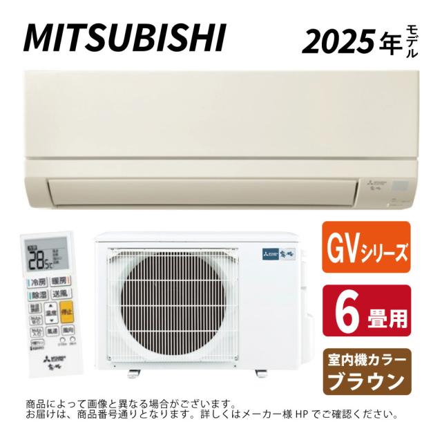 【】◎三菱《MSZ-GV2225-T》(MSZ-GV2225-T-IN + MUCZ-G2225 + ﾘﾓｺﾝ)          6畳･2025年ﾓﾃﾞﾙ : ﾙｰﾑｴｱｺﾝ 霧ヶ峰 冷暖･除湿･GVｼﾘｰｽﾞ∴ﾌﾞﾗｳﾝ (旧品番 MSZ-GV2224-T) MITSUBISHI