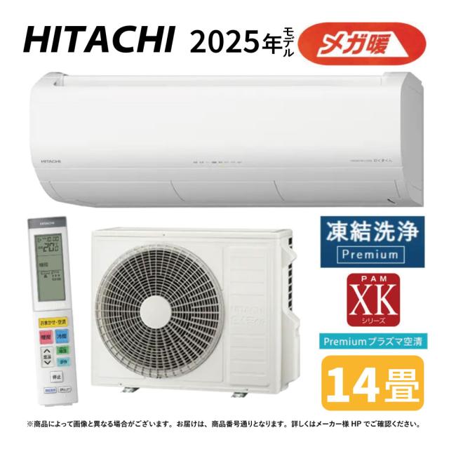 【】日立《RAS-XK4025D W》 (RAS-XK4025D-W + RAC-XK4025D)単200V 14畳･R07 .(RAS-XK40R2-Wの後継) : ﾙｰﾑｴｱｺﾝ 寒冷地ﾒｶﾞ暖 冷除湿･XKｼﾘｰｽﾞ∴白くまくん HITACHI しろくまくん