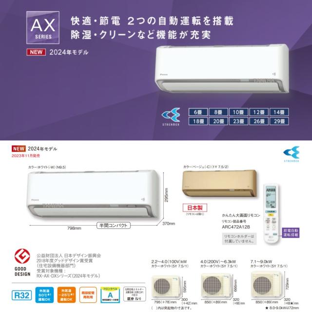 【】◎ﾀﾞｲｷﾝ《S904ATAV-W》 (F904ATAV-W + R904AAV) 単200V  29畳･R06 外電源 : ﾙｰﾑｴｱｺﾝ･冷暖･除湿･AXｼﾘｰｽﾞ･∴ﾎﾜｲﾄ( S903ATAV-Wの後継) DAIKIN 2024年ﾓﾃﾞﾙ