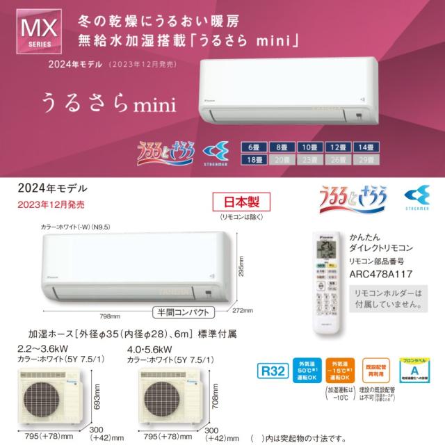 【】◎ﾀﾞｲｷﾝ《S364ATMS-W》 (F364ATMS-W + R364AMS)         12畳･R06 : ﾙｰﾑｴｱｺﾝ･冷暖･加湿･MXｼﾘｰｽﾞ･うるさらmini･∴ﾎﾜｲﾄ(S36ZTMXS-W)の後継) 2024年ﾓﾃﾞﾙ DAIKIN