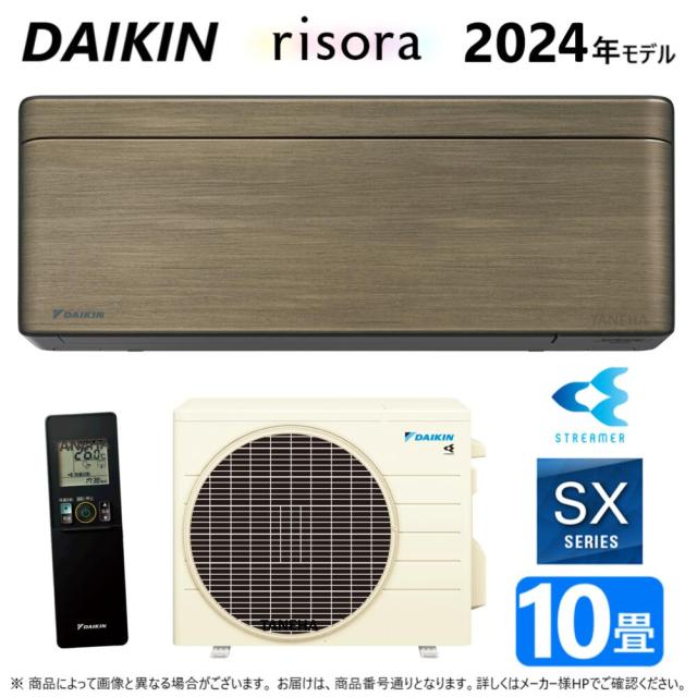 【】◎ﾀﾞｲｷﾝ《S283ATSS(T)･S283ATSS-T》 (F283ATSSK + BCF404A-T + R283ASS)       10畳･R05 : ﾙｰﾑｴｱｺﾝ･冷暖･除湿･SXｼﾘｰｽﾞ･本体ﾀﾞｰｸｸﾞﾚｰ∴ﾉﾙﾃﾞｨｯｸﾌﾞﾗｳﾝ(S28ZTSXS(T)の後継) DAIKIN ﾘｿﾗ risora