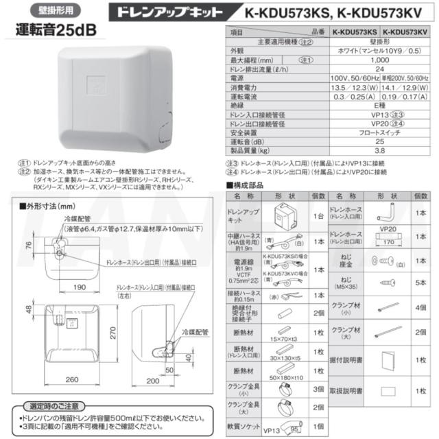 【】◎ｵｰｹｰ器材 《K-KDU573KS》 ﾄﾞﾚﾝｱｯﾌﾟｷｯﾄ 揚程1m 配管ｽﾍﾟｰｻｰ付き 100V用 : ﾙｰﾑｴｱｺﾝ 壁掛け  O.K.KIZAI ﾀﾞｲｷﾝ
