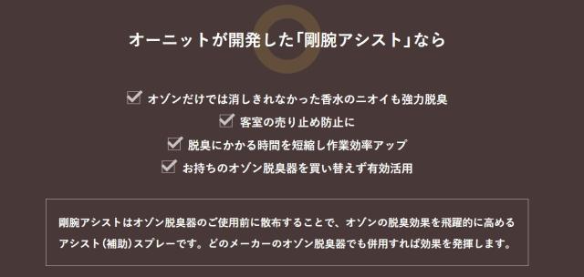 【】ｵｰﾆｯﾄ GA-005S    ﾎﾃﾙ客室用 0.5L x6本入 : ｵｿﾞﾝ脱臭補助剤 剛腕ｱｼｽﾄ ｽﾌﾟﾚｰ∴OHNIT 業務用 ﾎﾃﾙ 食品 医療 福祉 施設 除菌 脱臭