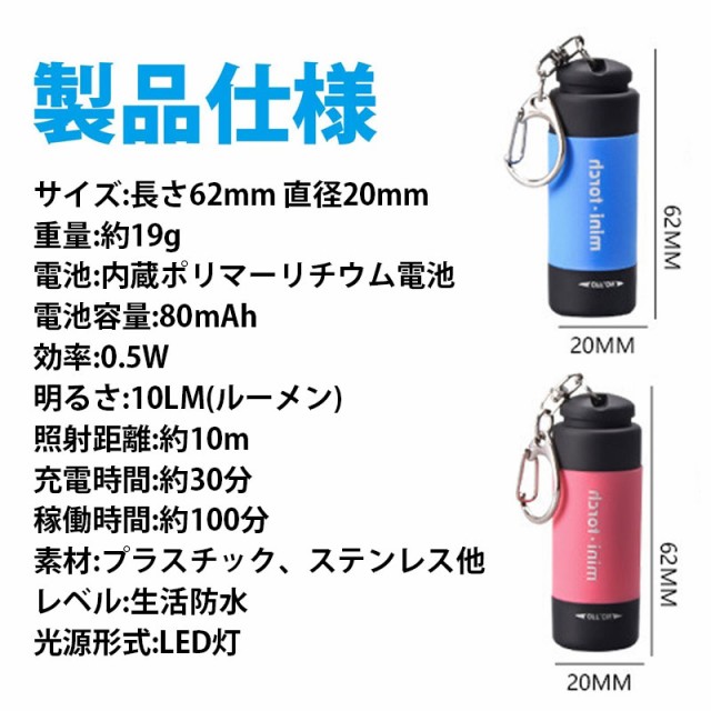 懐中電灯 ミニ懐中電灯 USB充電式ライト 防災 小型 ミニ 軽量 キーホルダー ポケットライト 高輝度LED 持ち運び アウトドア キャンプ  2色の通販はau PAY マーケット - BBICE