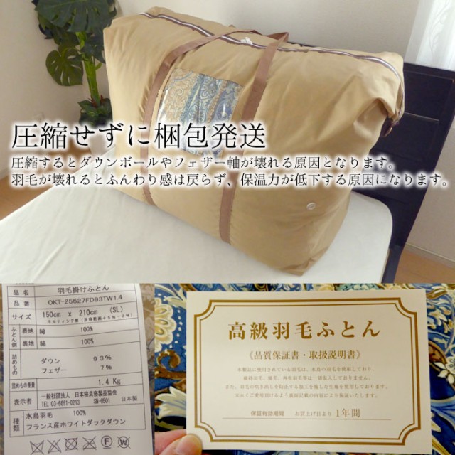 超増量1.4kg 羽毛布団 シングルロング 150×210 日本製 二層式立体キルト フランス産 ホワイトダックダウン93％  ASS0020Tの通販はau PAY マーケット - 寝ころん太くん | au PAY マーケット－通販サイト