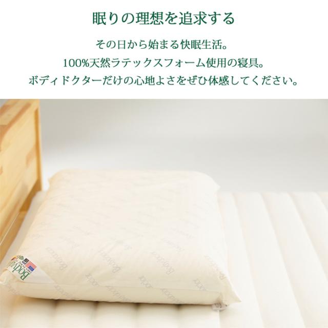 ボディドクター ドクターピロー050 60×40cm 高さ5cm 弾力性と柔らかさ