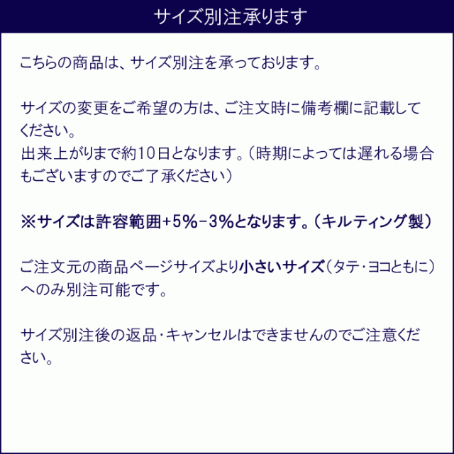 別注サイズ