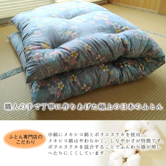 日本製 和布団 敷きふとん シングル 105×200cm 上品 和ふとん 敷