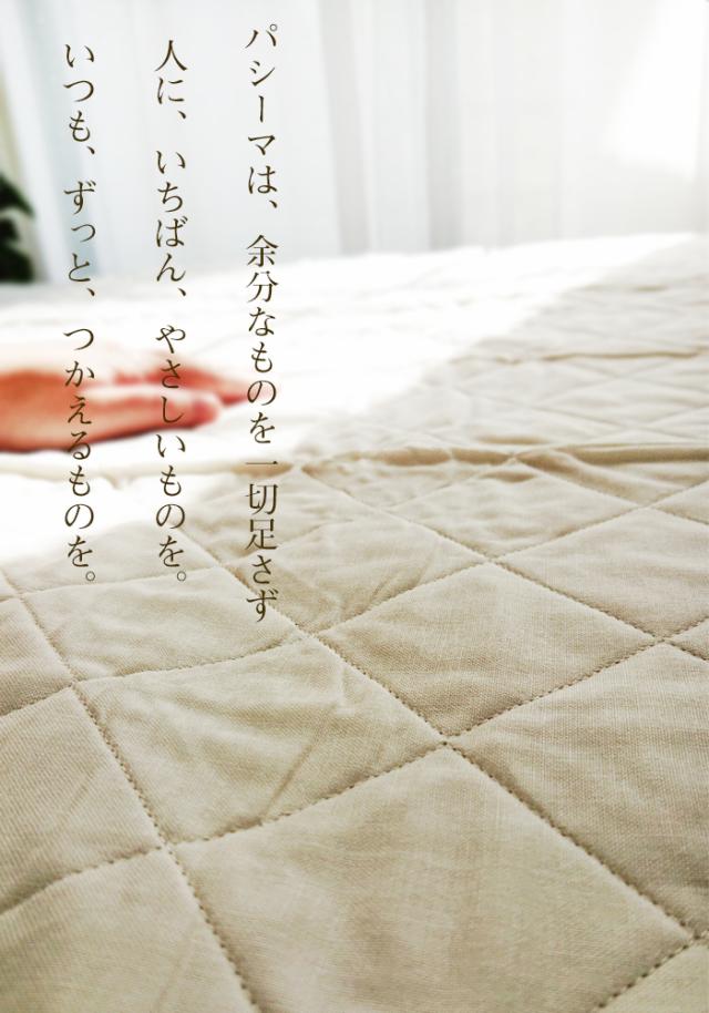 パシーマハンカチ1枚プレゼント】日本製 ダブル パシーマ シンプル