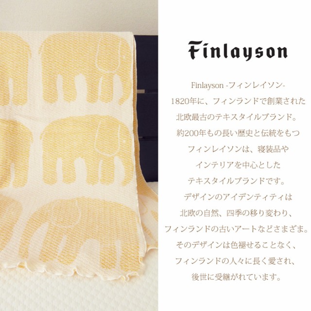 フィンレイソン ちきり織ひざ掛け 100×70cm ハーフケット お昼寝