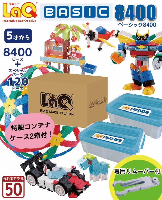 LaQ (ラキュー)ベーシック8400 (8400pcs)【知育玩具 ブロック 知育ブロック おもちゃ 5歳 ギフト 子供 大人 小学生 お誕生日  人気 ギフト｜au PAY マーケット