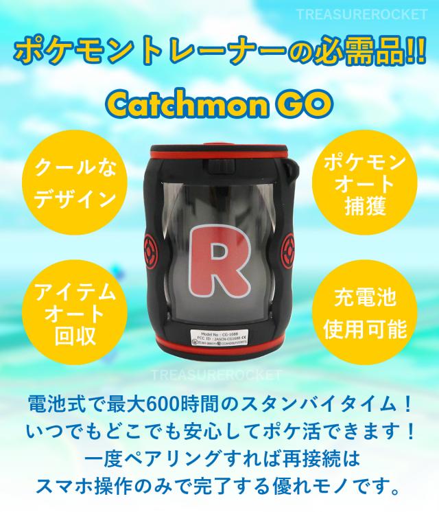 レビューで送料無料 日本語説明書 6ヶ月保証 Megacom Catchmon Go ポケモンgo用 オートキャッチ キャッチモンゴー Ios 11 0 Android 7対応 ロケット団 クロ 日本製 Alimamiy Ru