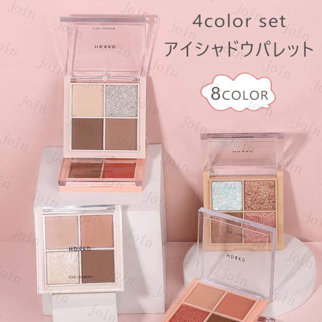 アイシャドウパレット (cs606) 日本国内当日発送 4color set